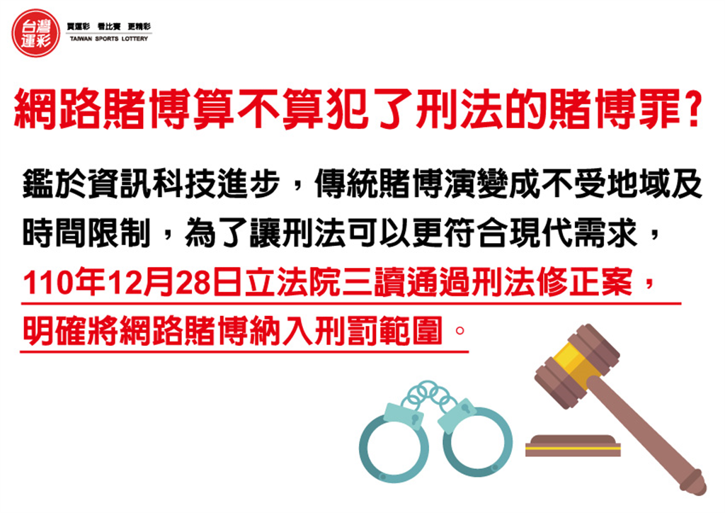 網路投注線上申辦｜網路賭博算刑法賭博罪？｜紅金寶運動彩券