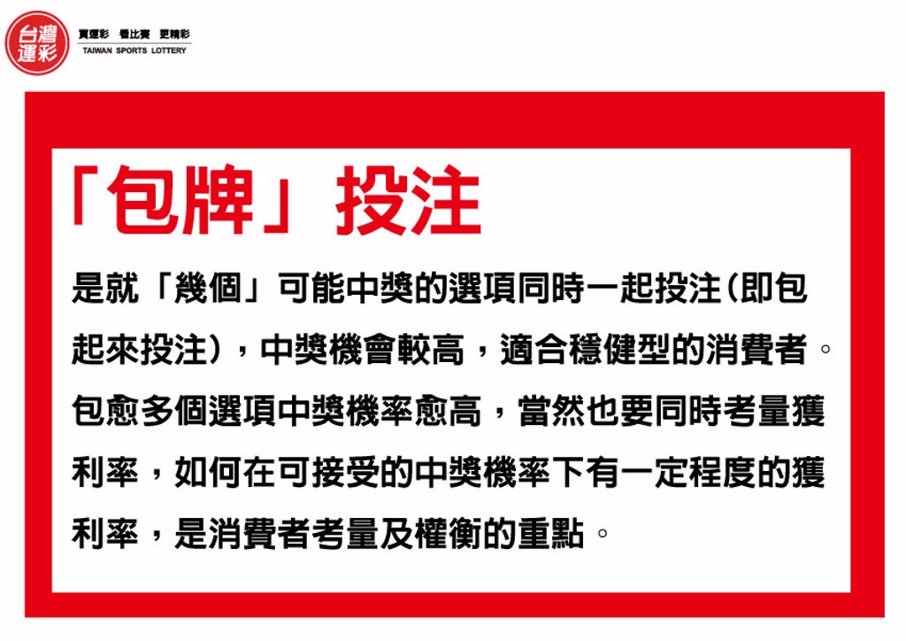 運彩網路會員投注|投注足球「正確比數」|紅金寶運動彩券